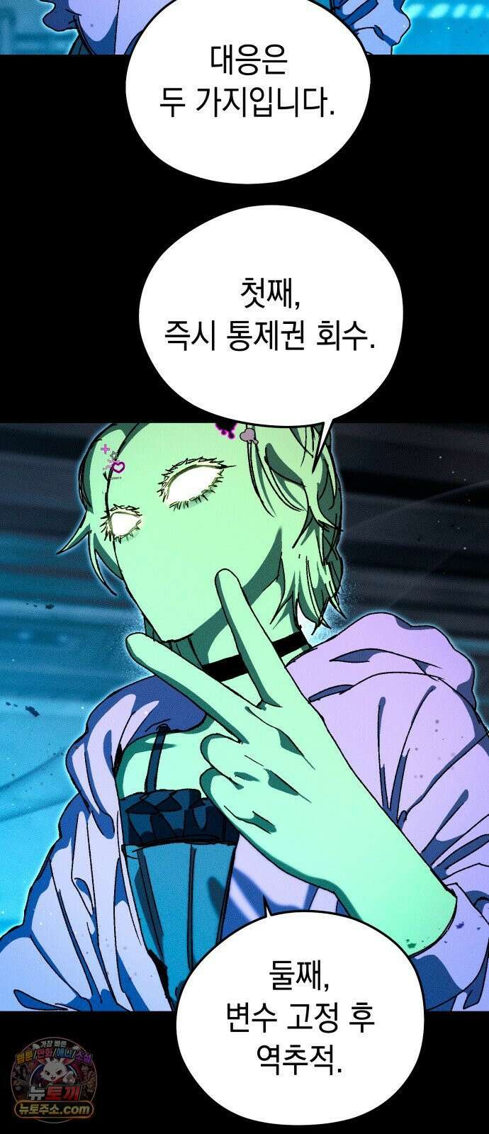 프로젝트 마르스 57화 8
