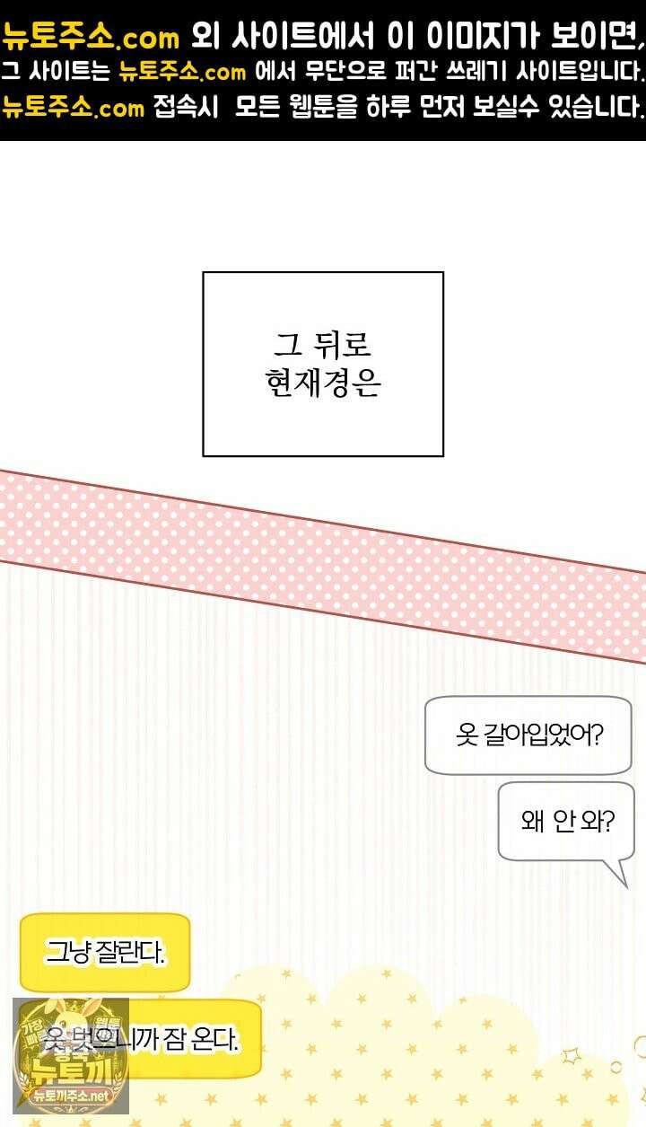 쌓인 눈은 엄청나게 무겁다 24화 1