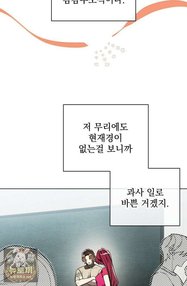 쌓인 눈은 엄청나게 무겁다 24화 3