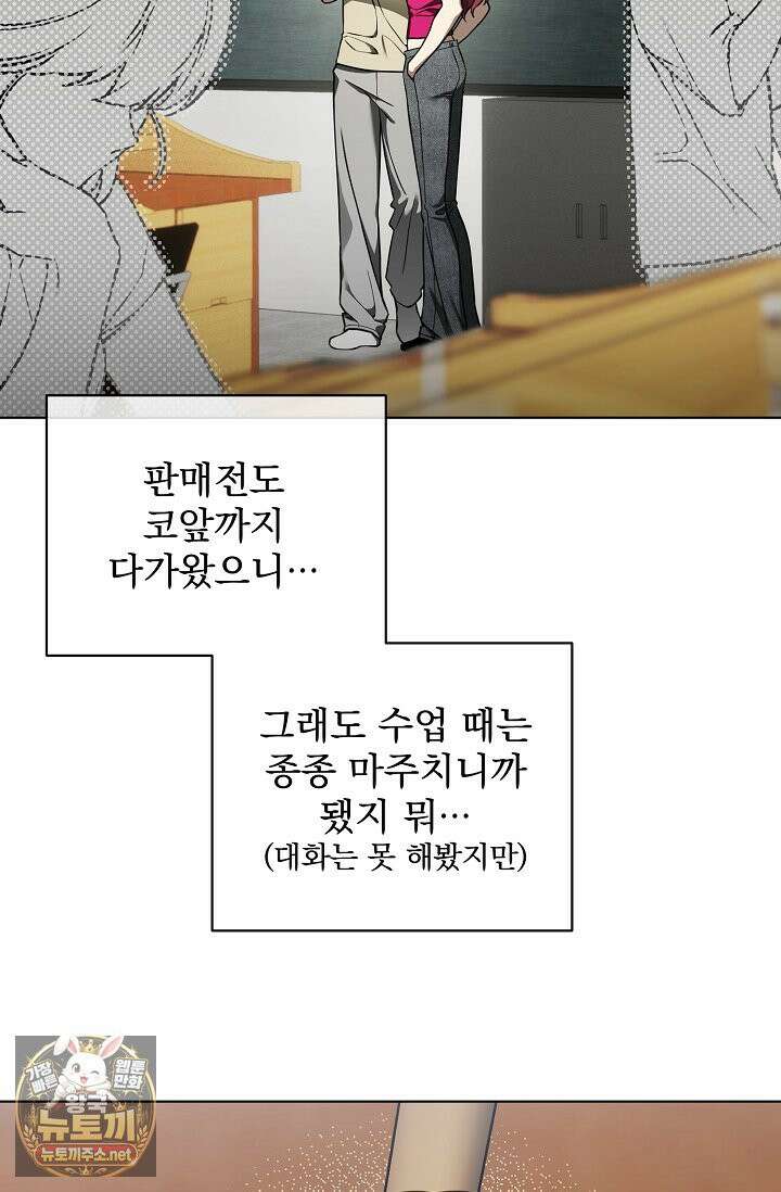 쌓인 눈은 엄청나게 무겁다 24화 4