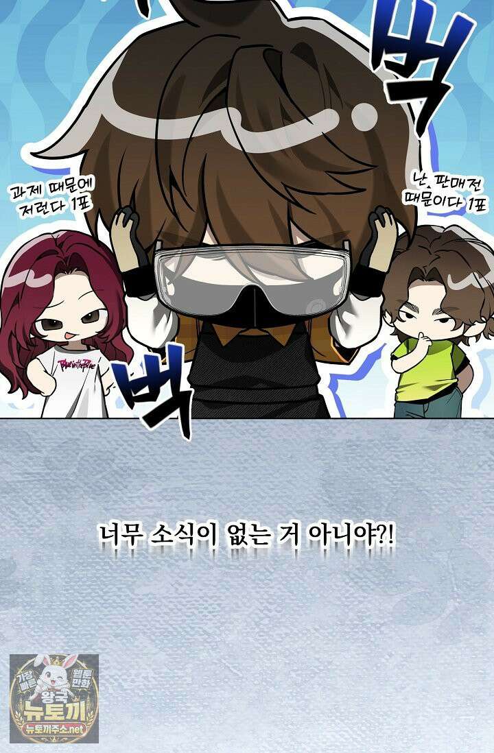 쌓인 눈은 엄청나게 무겁다 24화 8