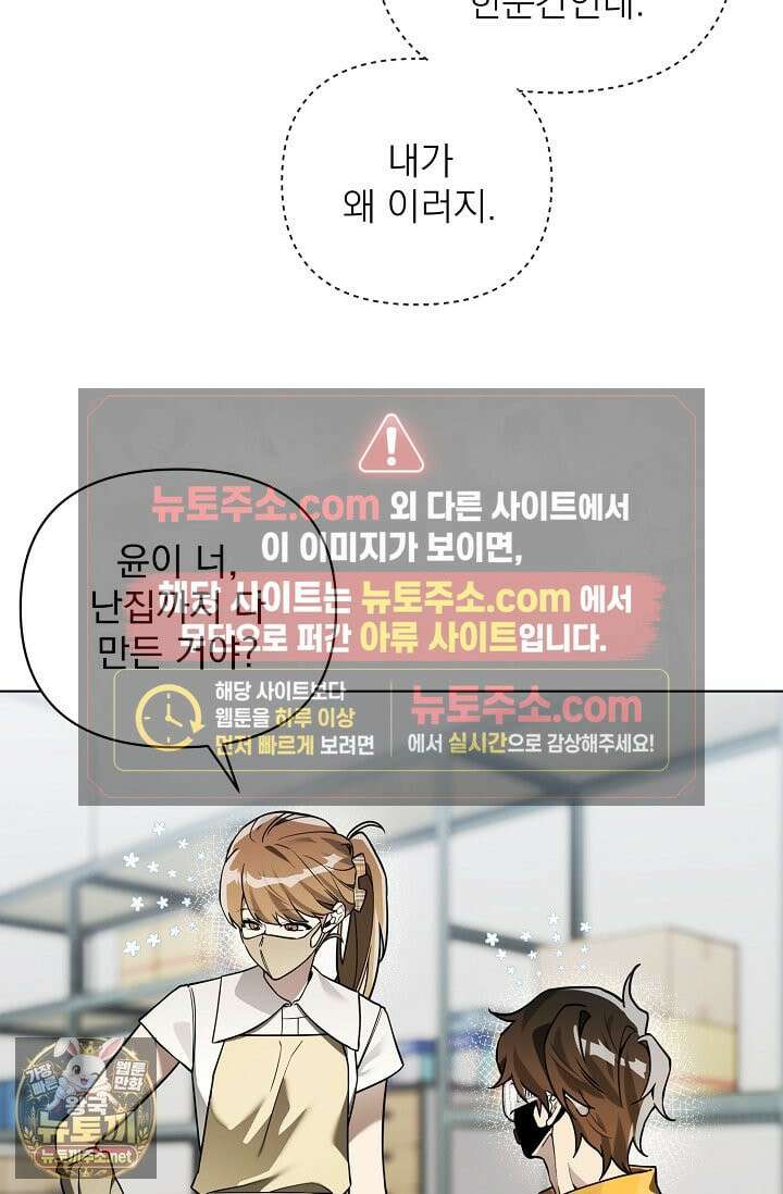 쌓인 눈은 엄청나게 무겁다 24화 10
