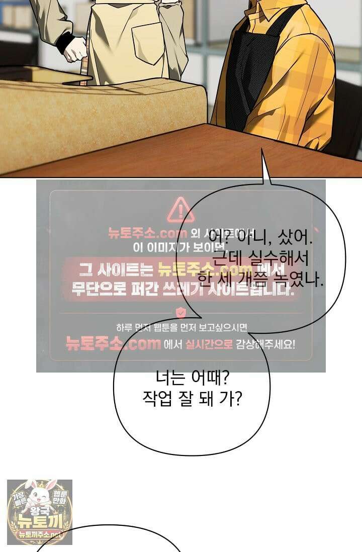 쌓인 눈은 엄청나게 무겁다 24화 11