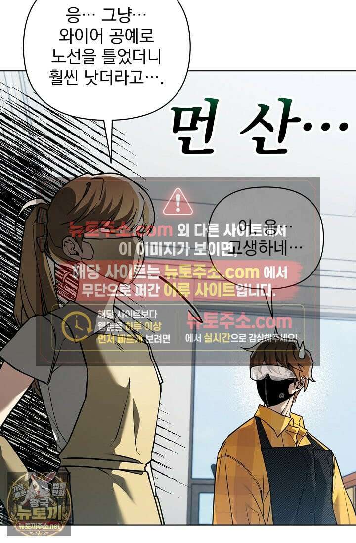 쌓인 눈은 엄청나게 무겁다 24화 12