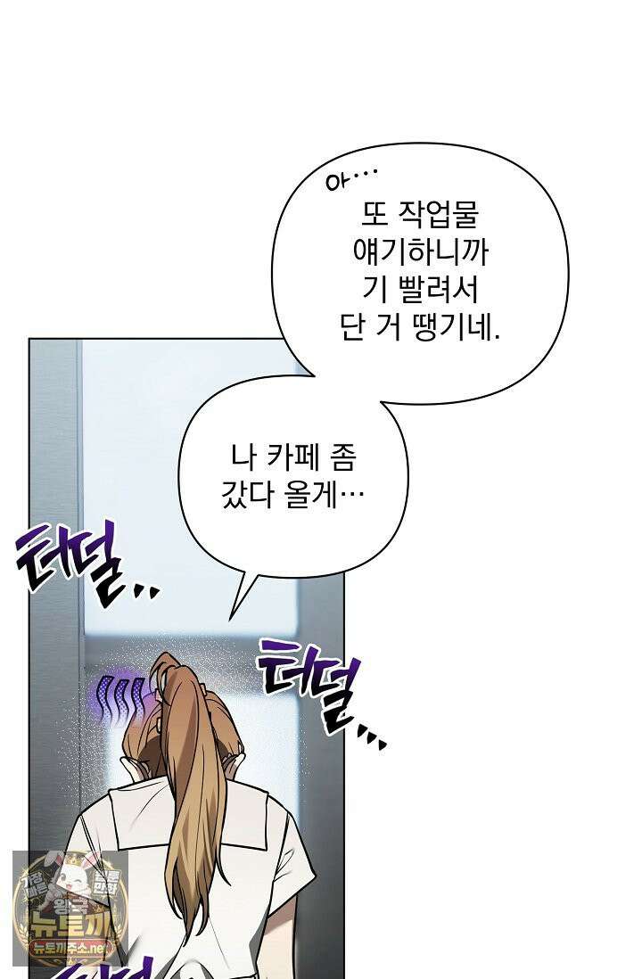 쌓인 눈은 엄청나게 무겁다 24화 13