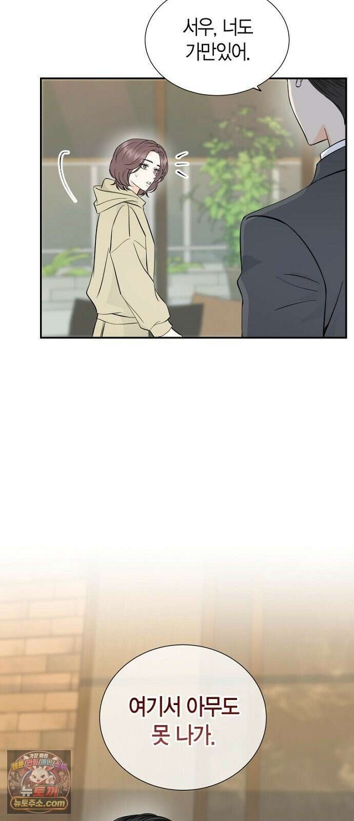 시간제 부부 44화 6