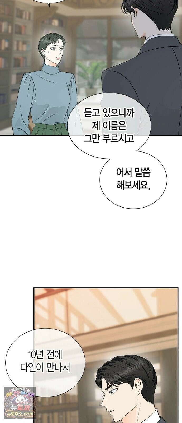 시간제 부부 44화 8