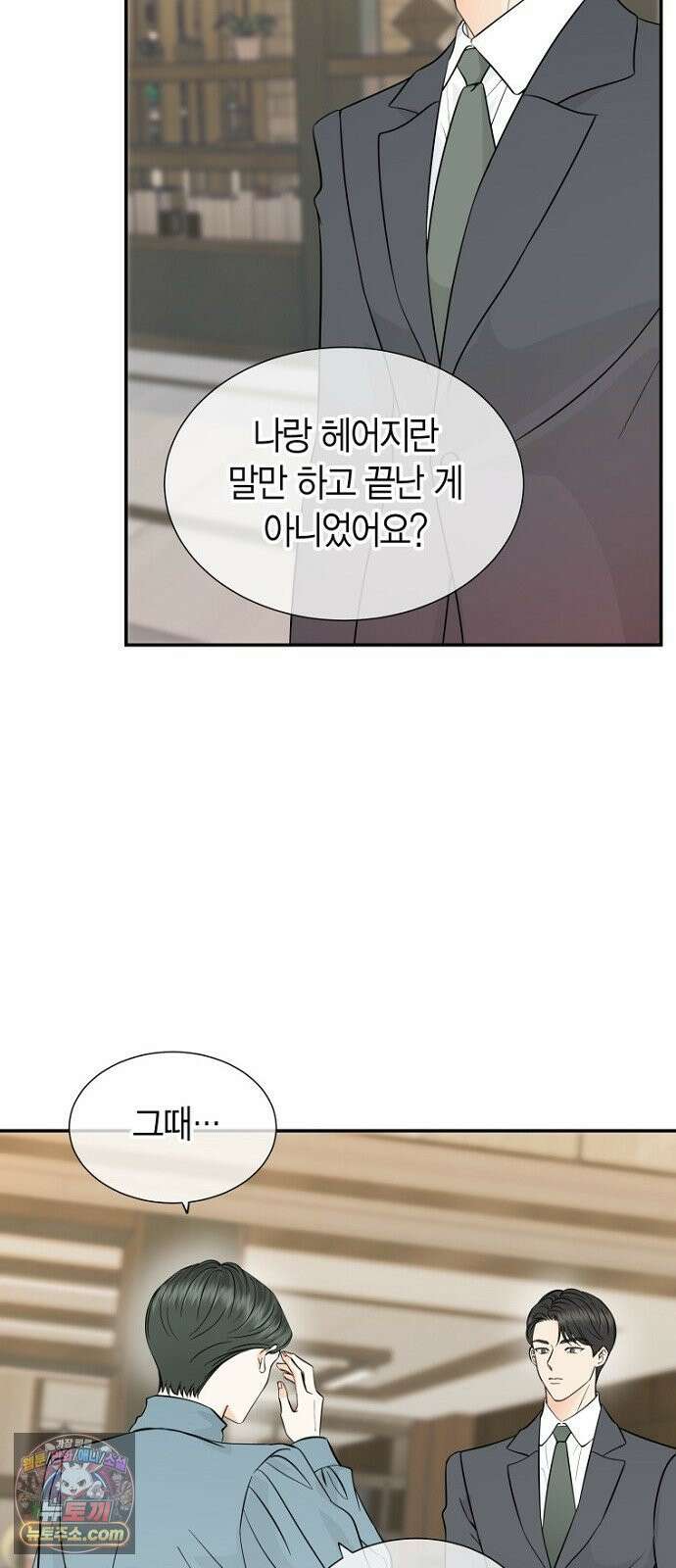 시간제 부부 44화 9