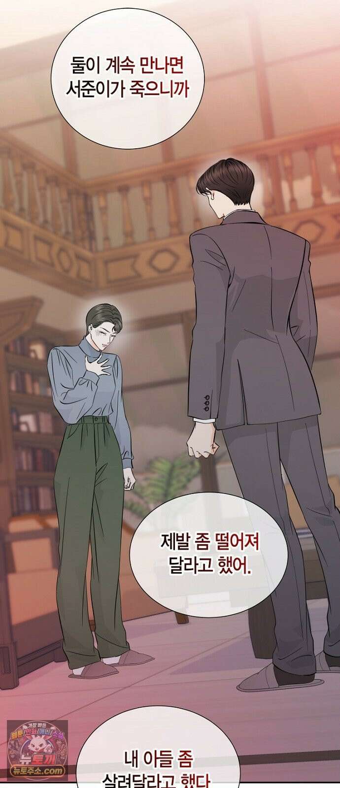 시간제 부부 44화 12