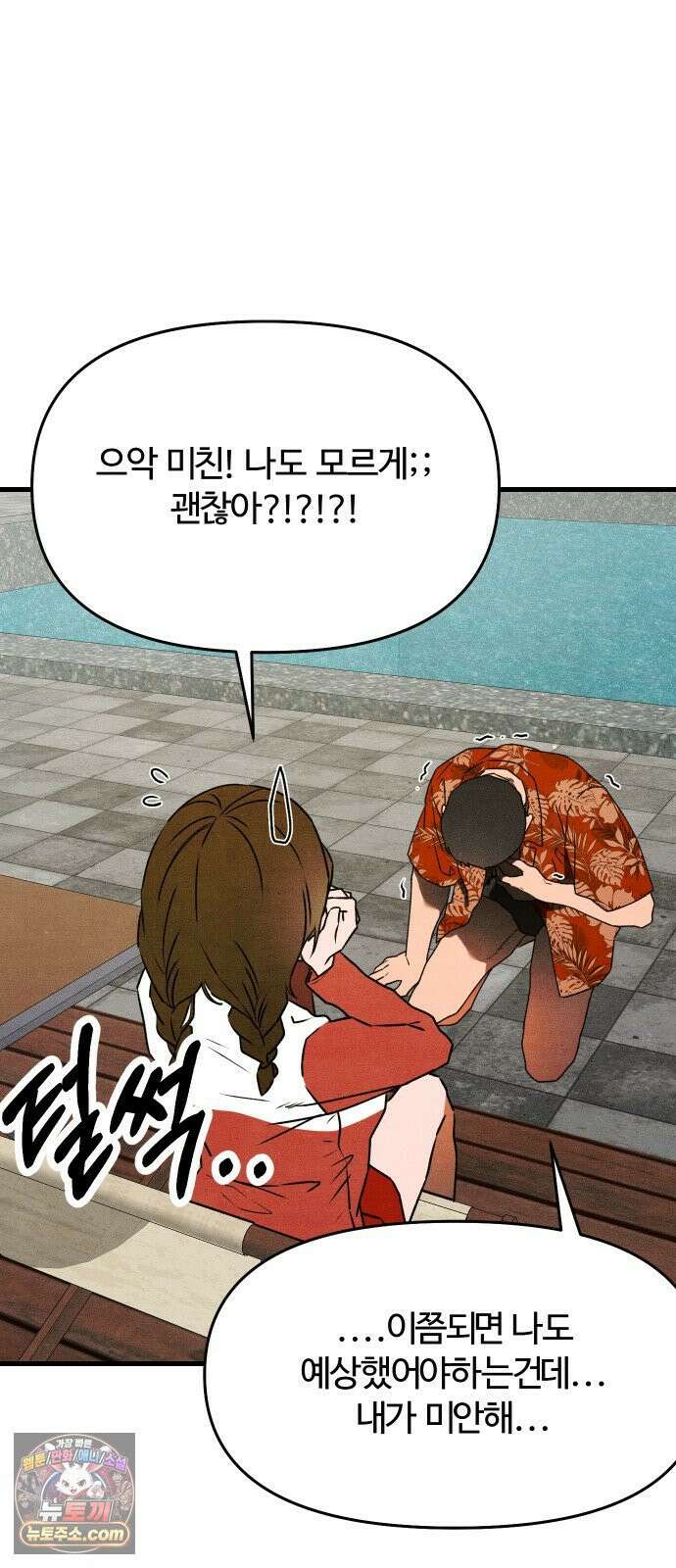 그 머리 긴 선배, 이름이 뭐더라? 94화． 처음이라 그래． 5