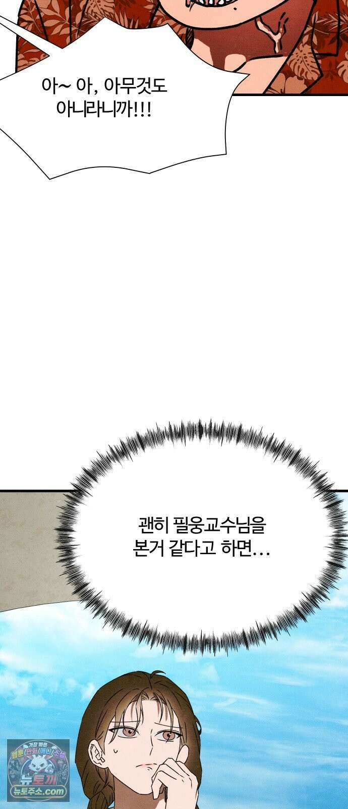 그 머리 긴 선배, 이름이 뭐더라? 94화． 처음이라 그래． 8