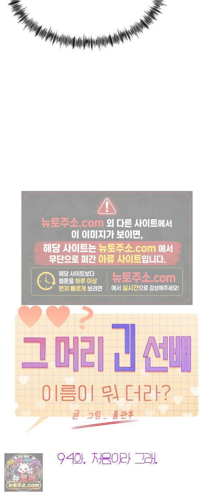 그 머리 긴 선배, 이름이 뭐더라? 94화． 처음이라 그래． 11