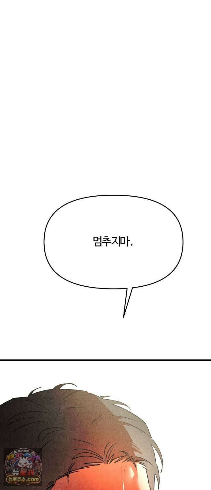 그 머리 긴 선배, 이름이 뭐더라? 94화． 처음이라 그래． 12