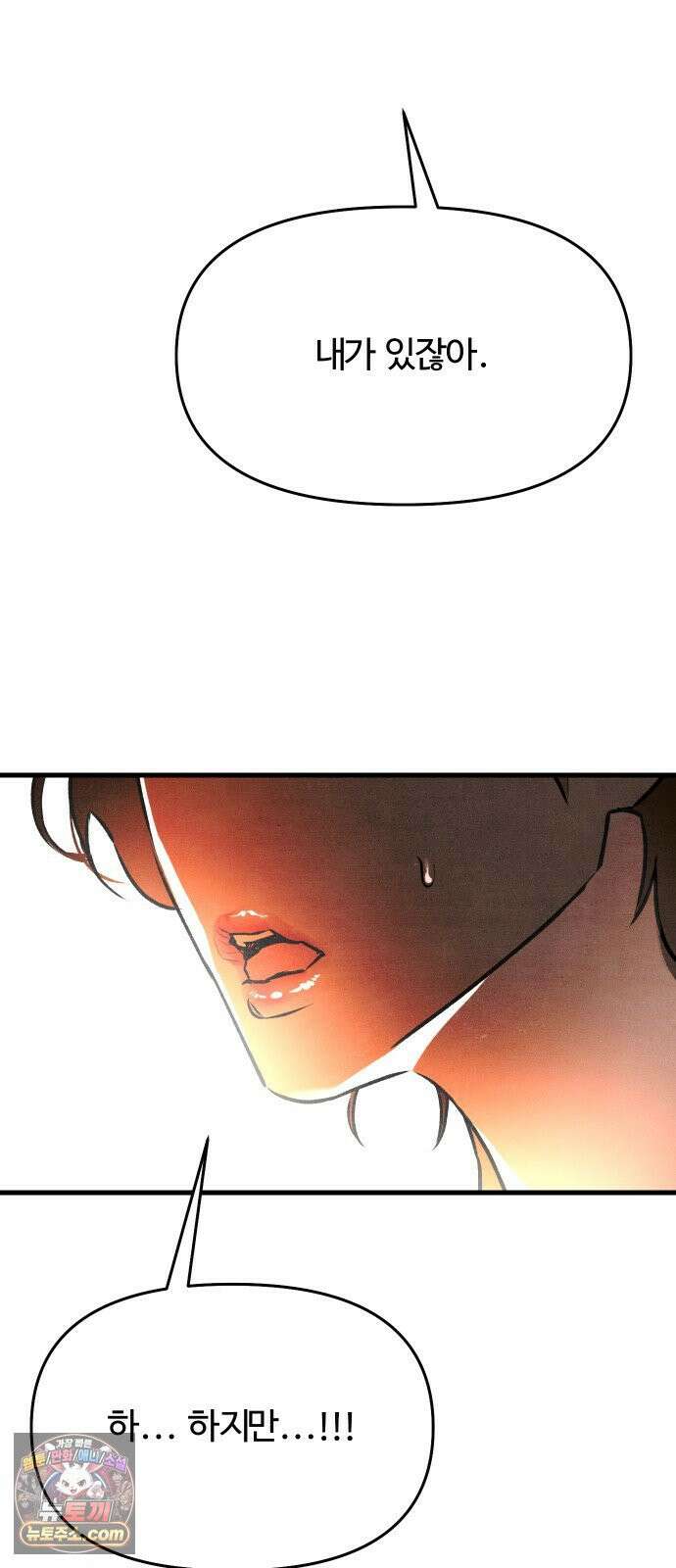 그 머리 긴 선배, 이름이 뭐더라? 94화． 처음이라 그래． 15
