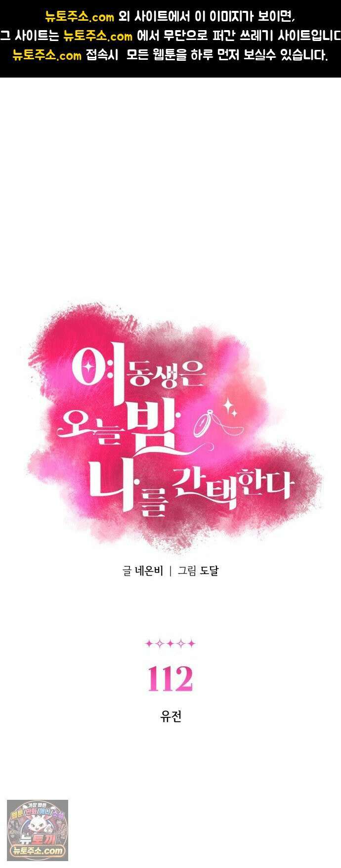 여동생은 오늘 밤 나를 간택한다 112화 유전 1