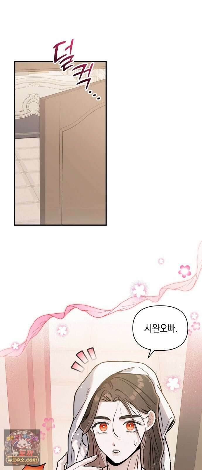 여동생은 오늘 밤 나를 간택한다 112화 유전 4
