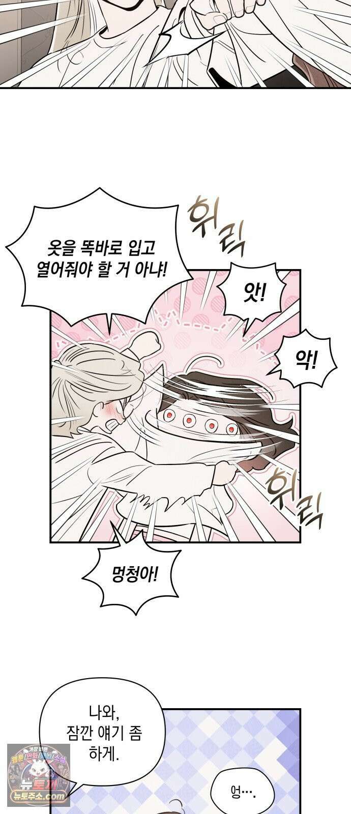 여동생은 오늘 밤 나를 간택한다 112화 유전 6