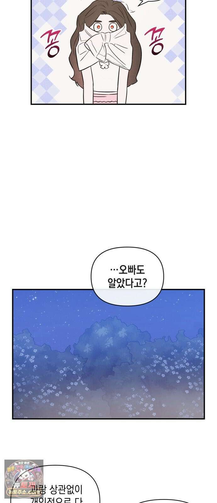 여동생은 오늘 밤 나를 간택한다 112화 유전 7
