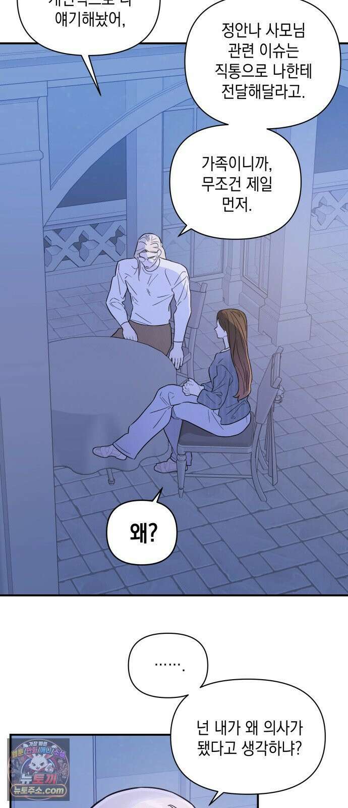 여동생은 오늘 밤 나를 간택한다 112화 유전 8