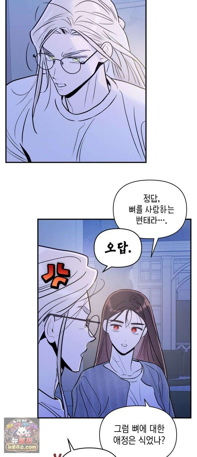 여동생은 오늘 밤 나를 간택한다 112화 유전 9