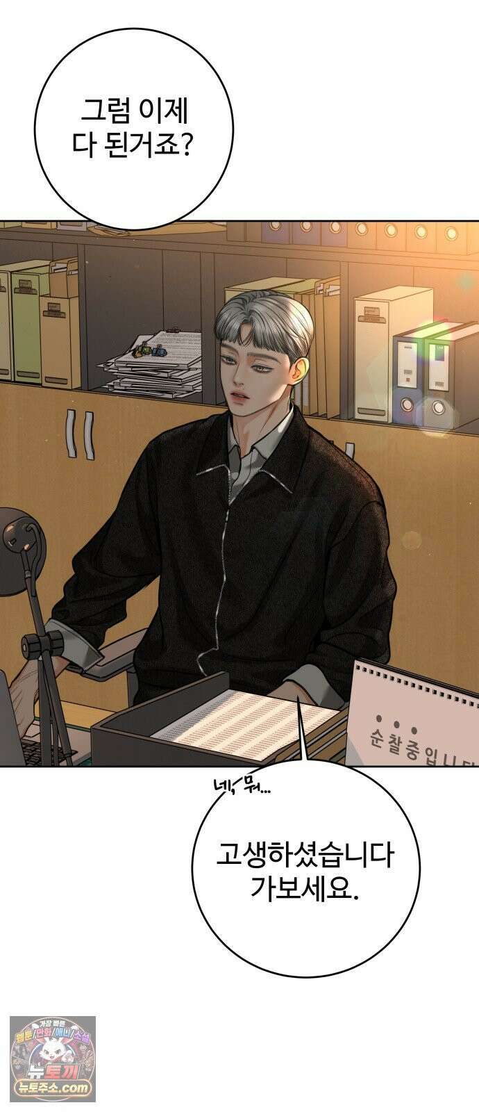가장 썩은 것을 줄게 88화． 다행이지만 2