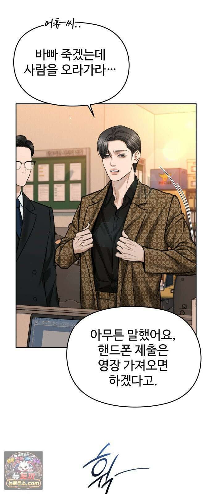 가장 썩은 것을 줄게 88화． 다행이지만 3