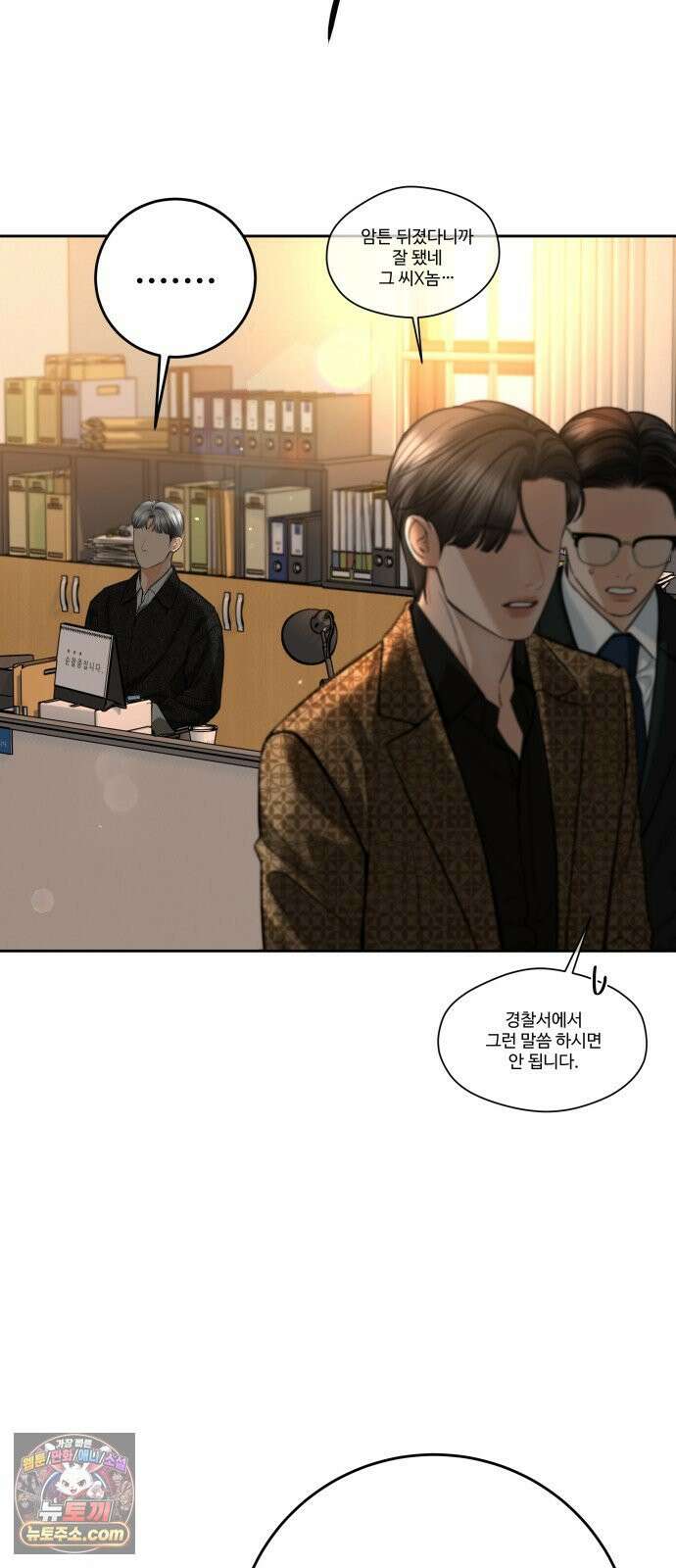가장 썩은 것을 줄게 88화． 다행이지만 4