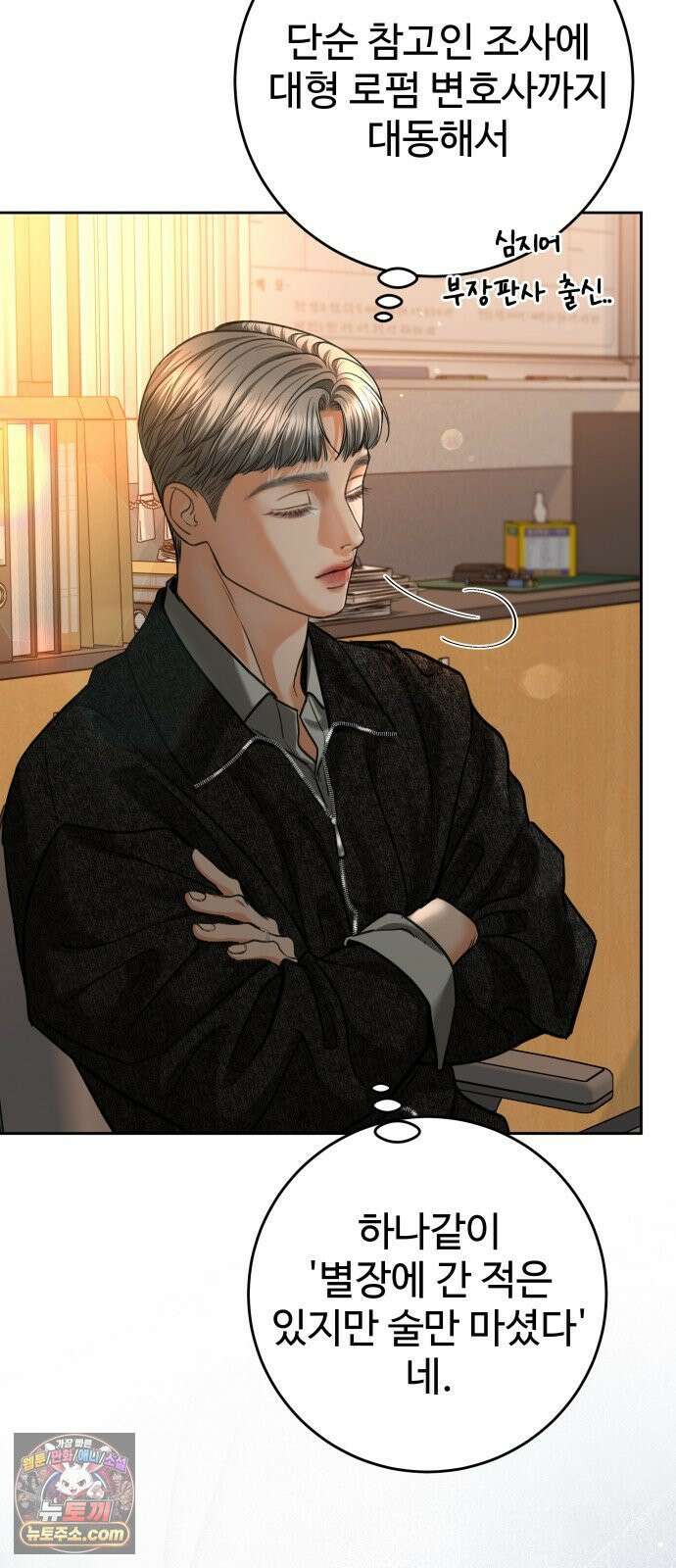 가장 썩은 것을 줄게 88화． 다행이지만 5