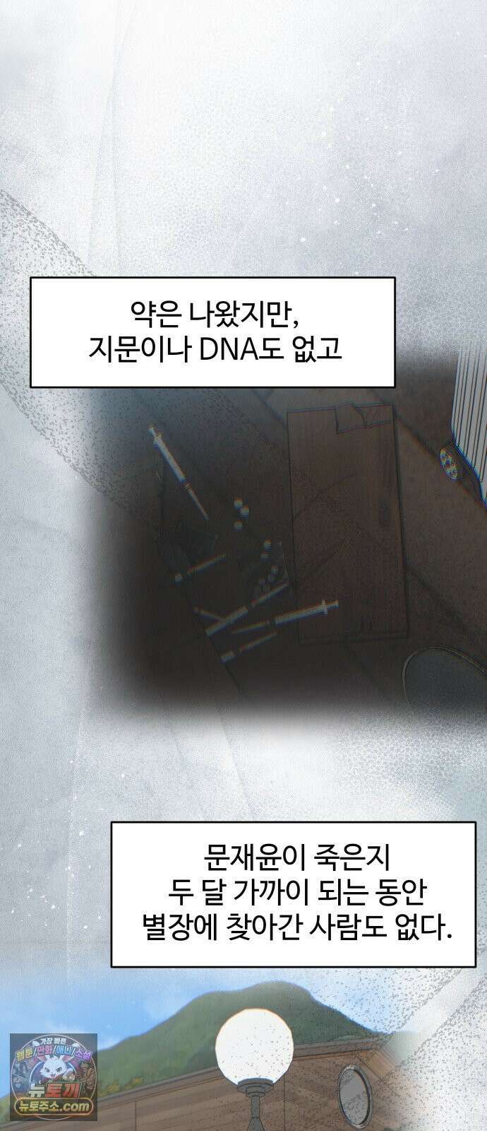 가장 썩은 것을 줄게 88화． 다행이지만 6