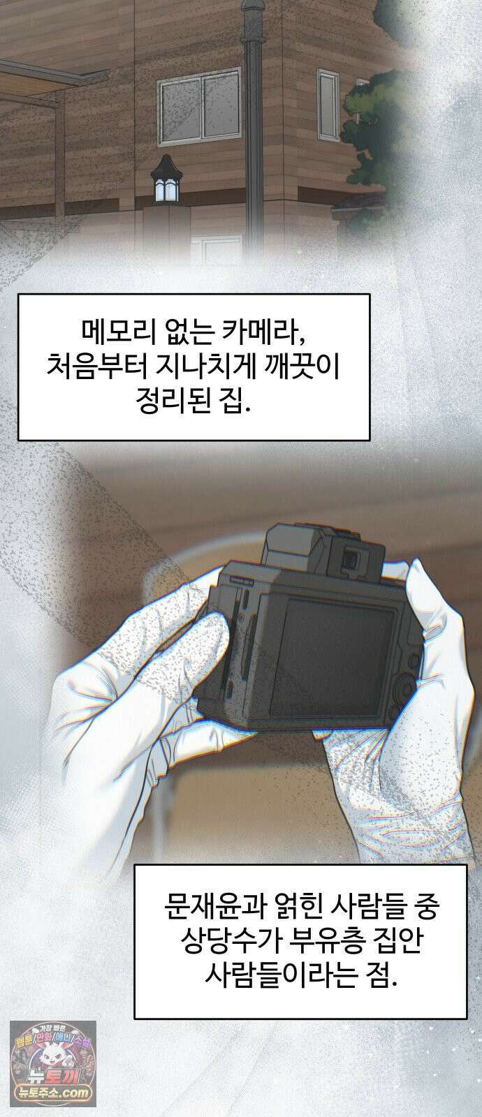 가장 썩은 것을 줄게 88화． 다행이지만 7