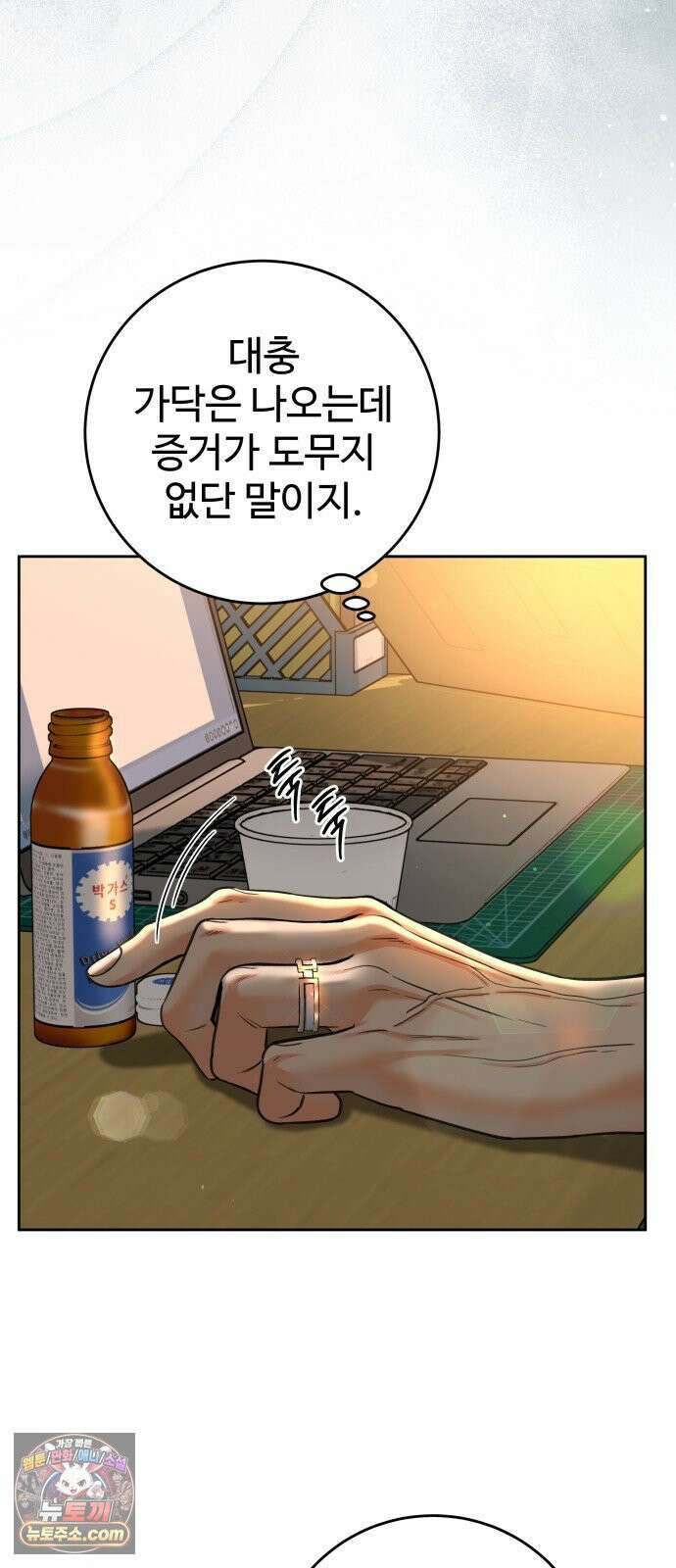 가장 썩은 것을 줄게 88화． 다행이지만 8