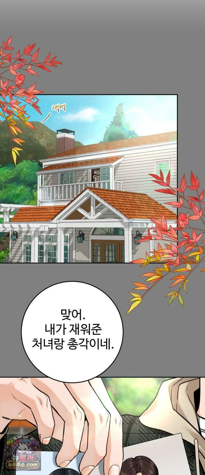 가장 썩은 것을 줄게 88화． 다행이지만 11
