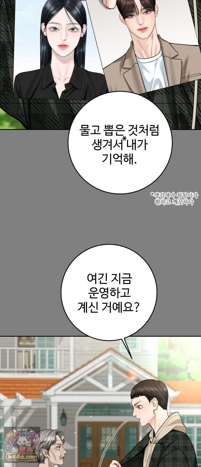 가장 썩은 것을 줄게 88화． 다행이지만 12