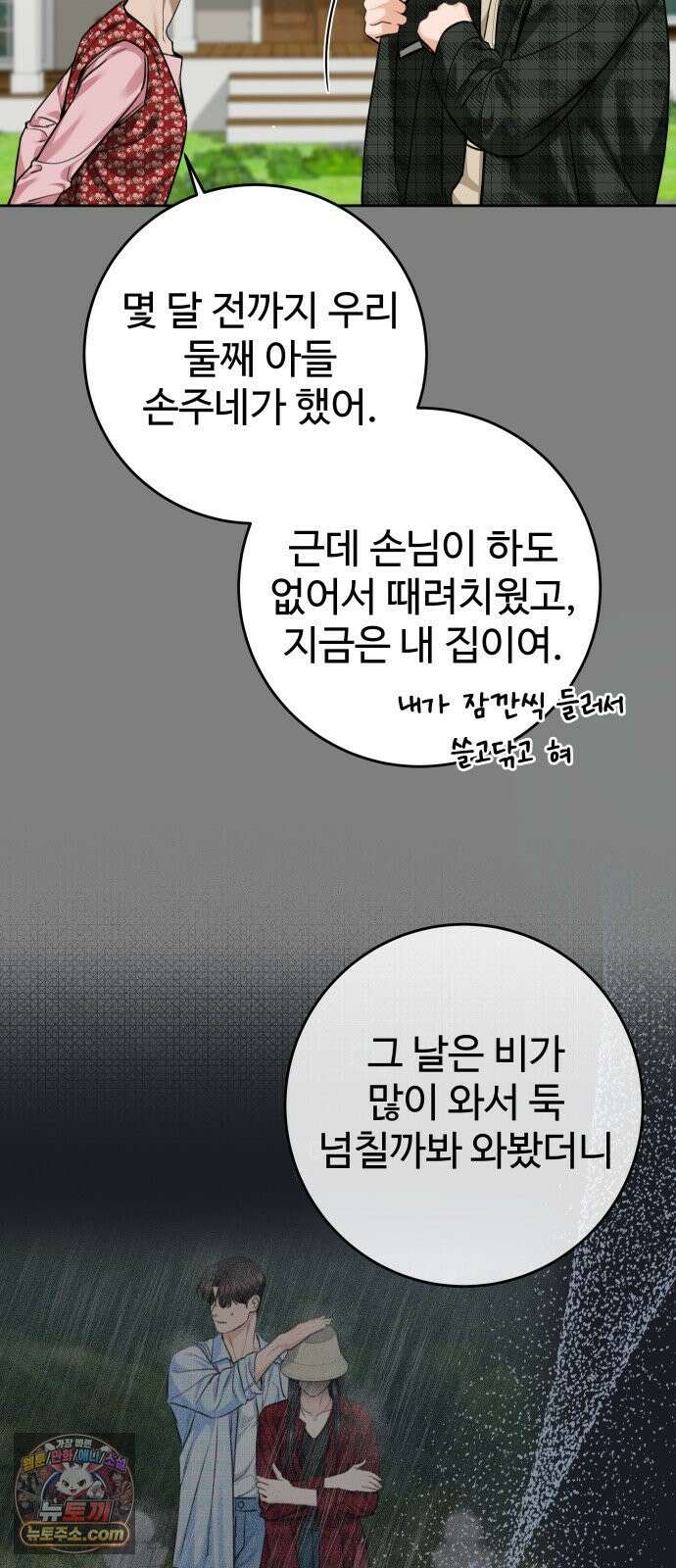 가장 썩은 것을 줄게 88화． 다행이지만 13