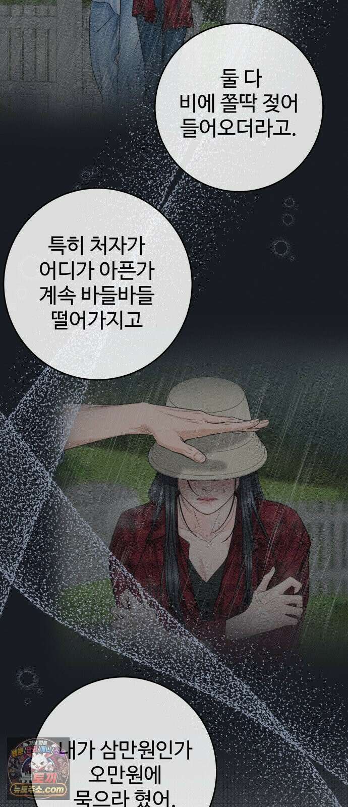 가장 썩은 것을 줄게 88화． 다행이지만 14