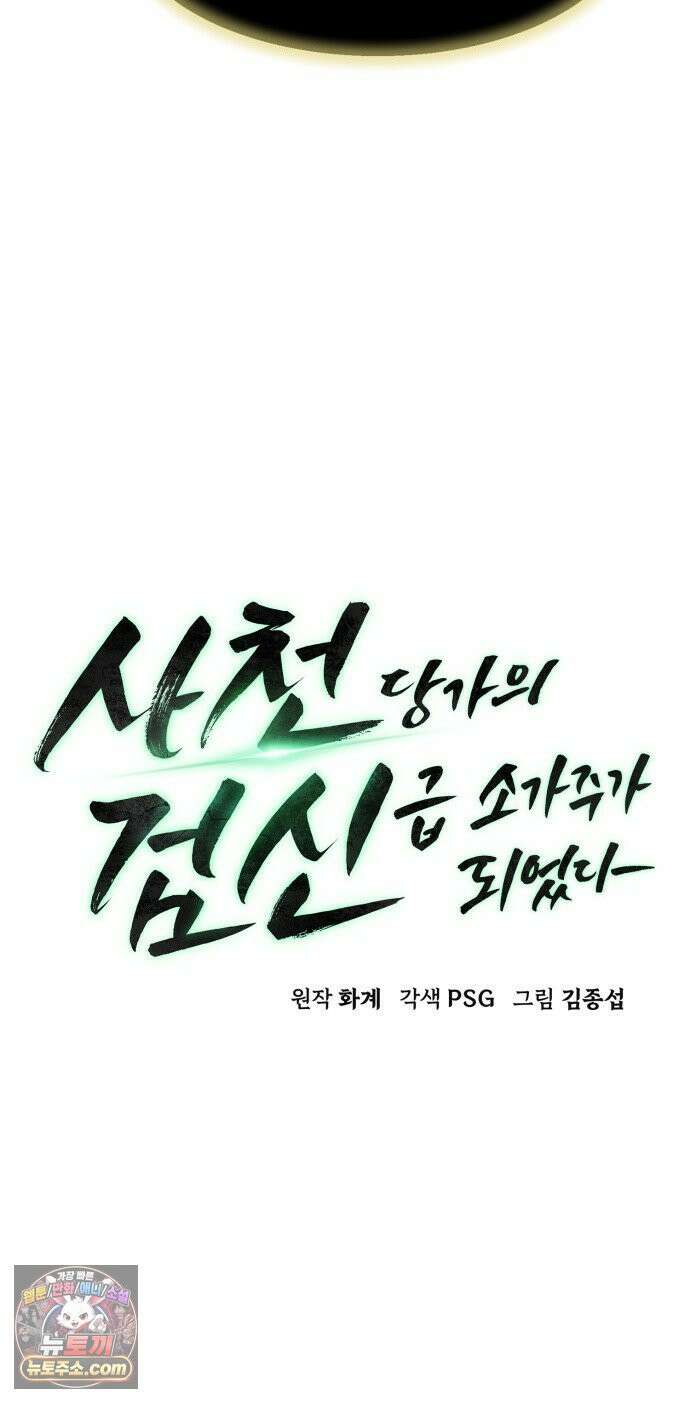 사천당가의 검신급 소가주가 되었다 116화 19