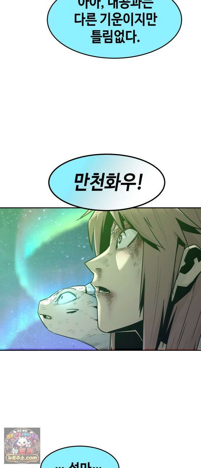 사천당가의 검신급 소가주가 되었다 116화 79
