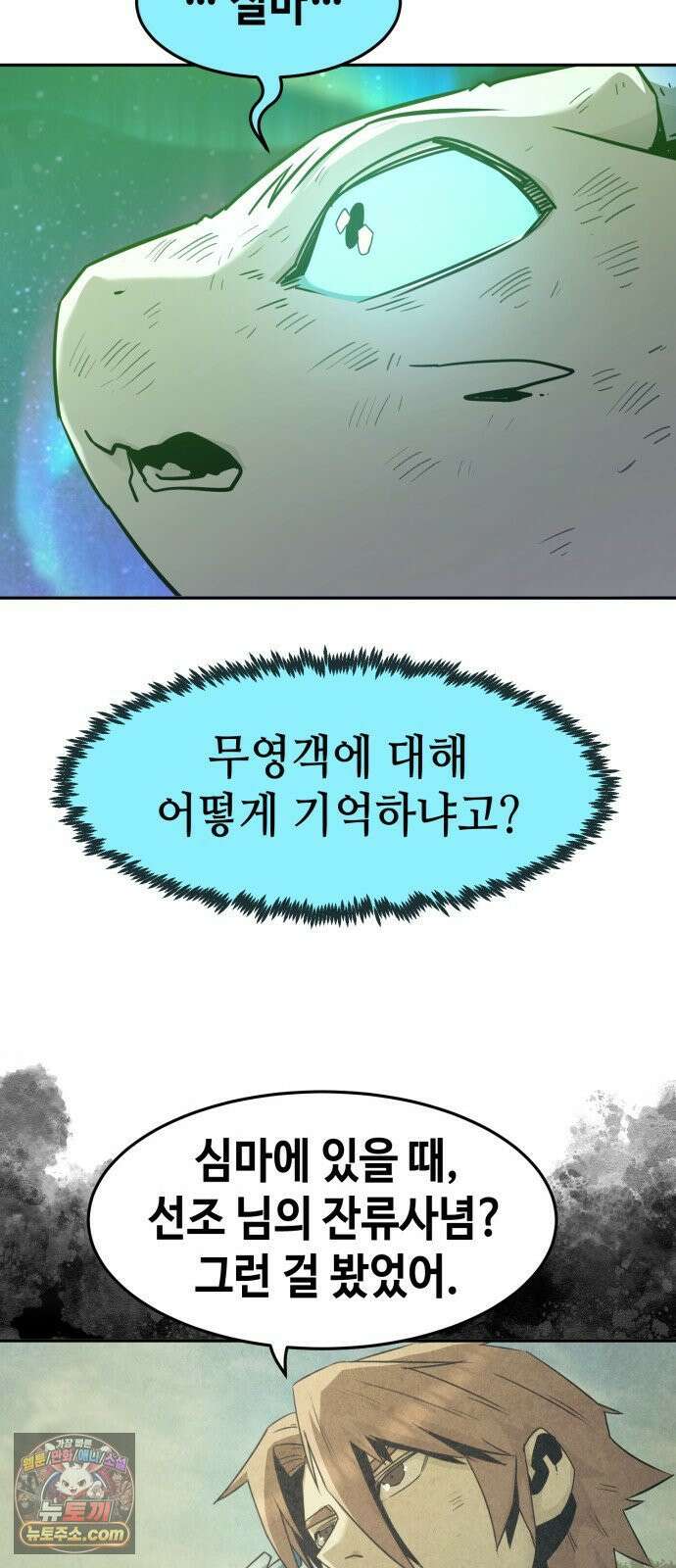 사천당가의 검신급 소가주가 되었다 116화 80