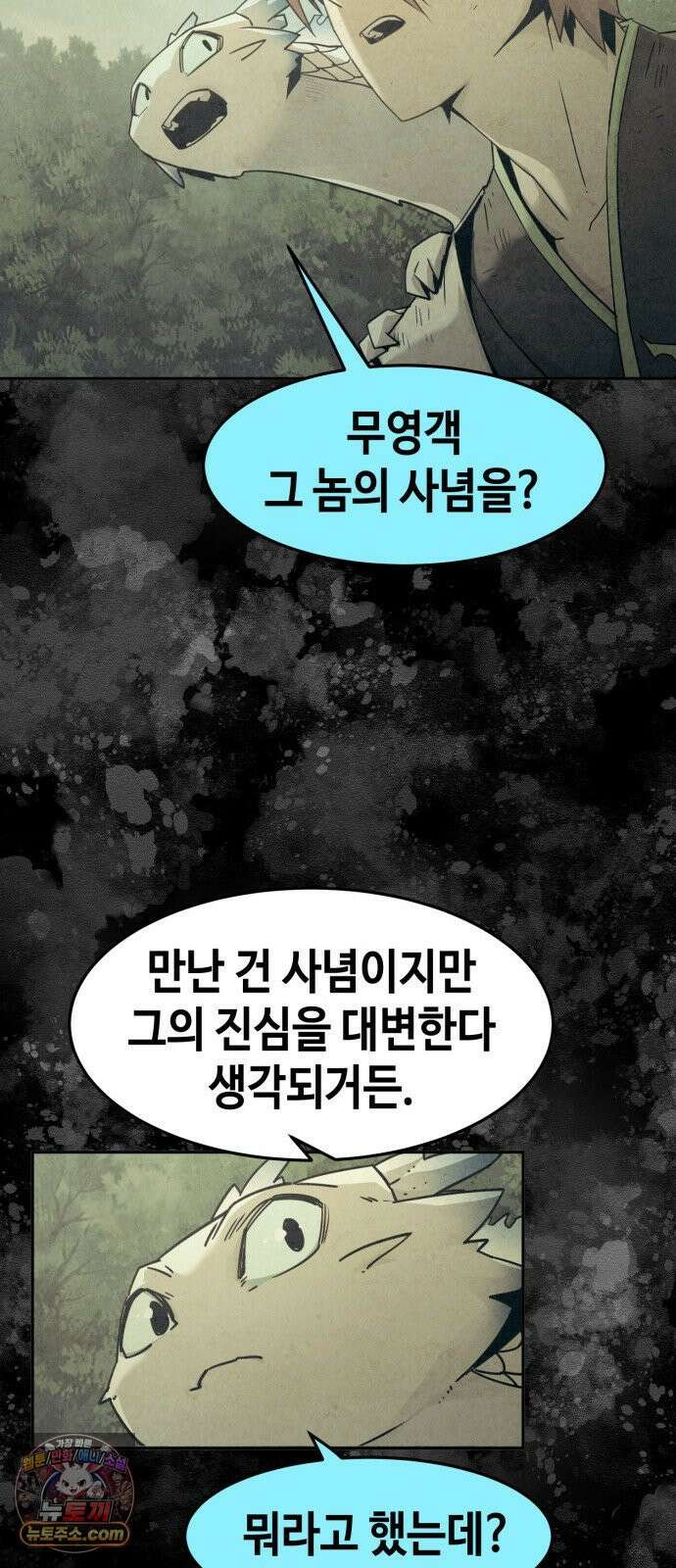 사천당가의 검신급 소가주가 되었다 116화 81