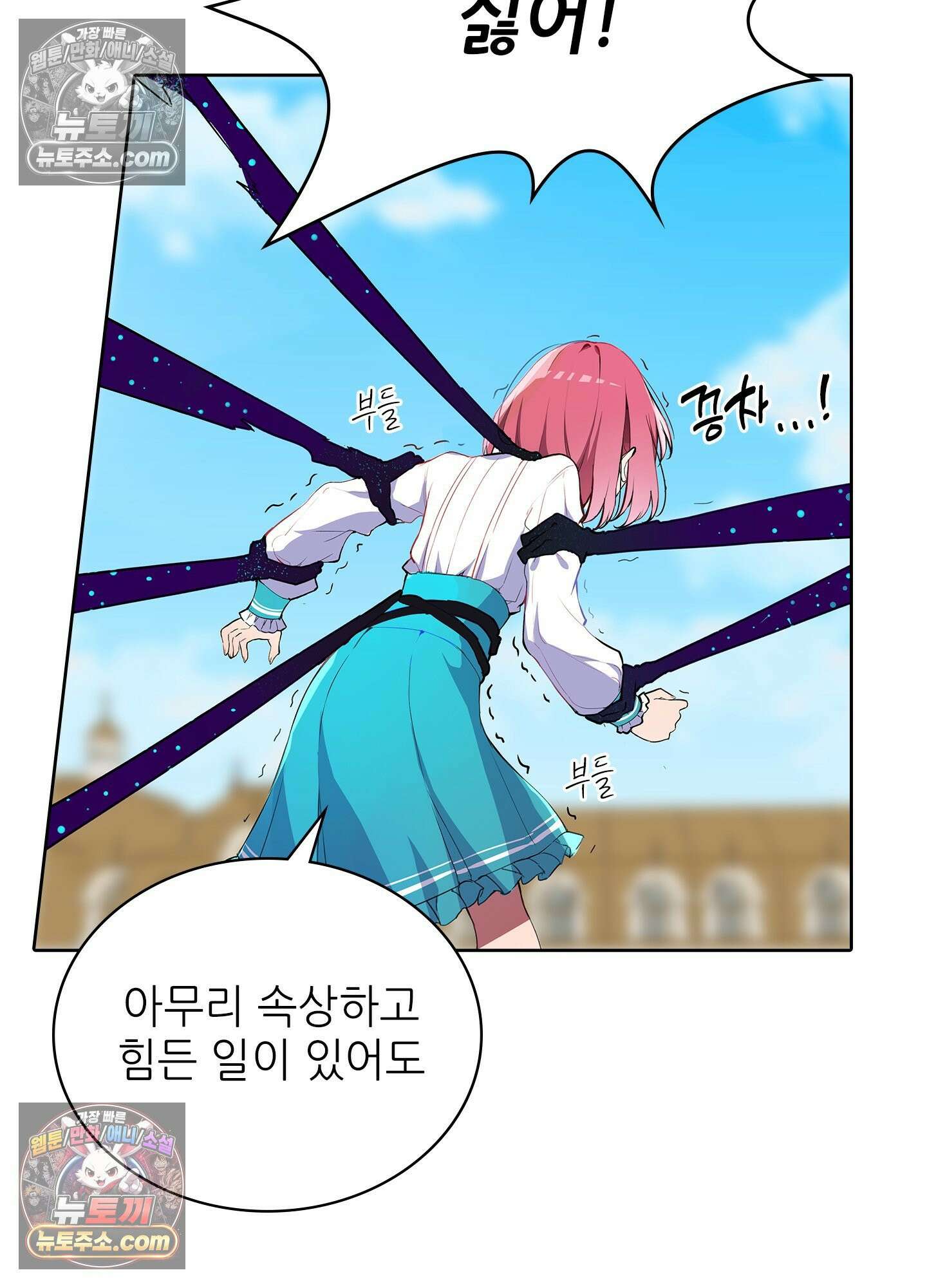 괴롭혀주세요 악역 아가씨 1화 21