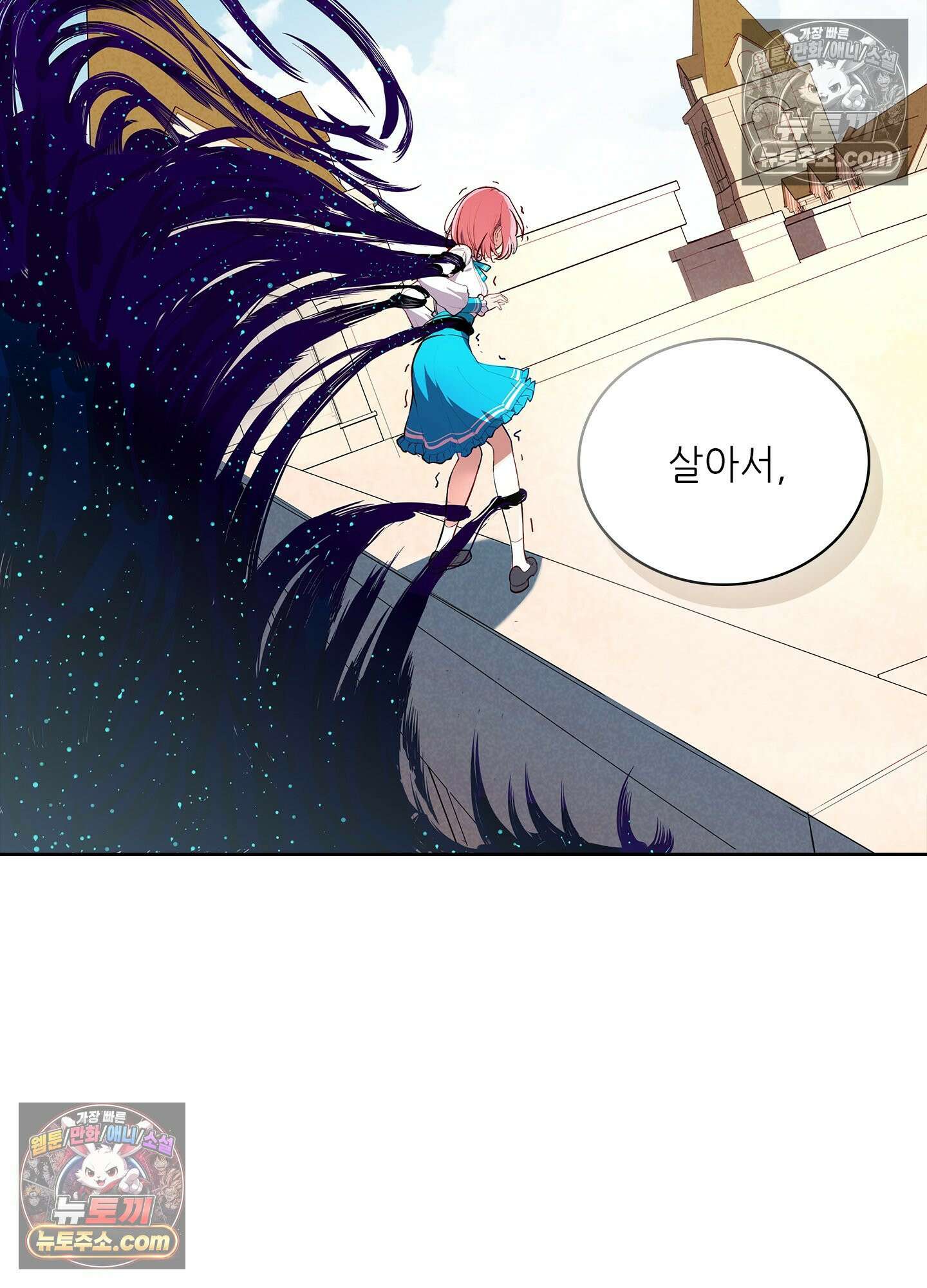 괴롭혀주세요 악역 아가씨 1화 24