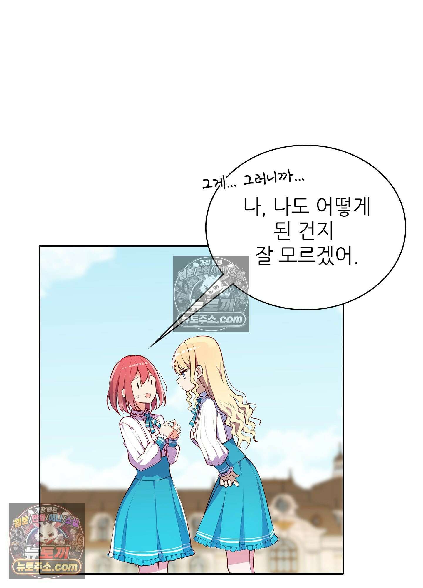 괴롭혀주세요 악역 아가씨 1화 36