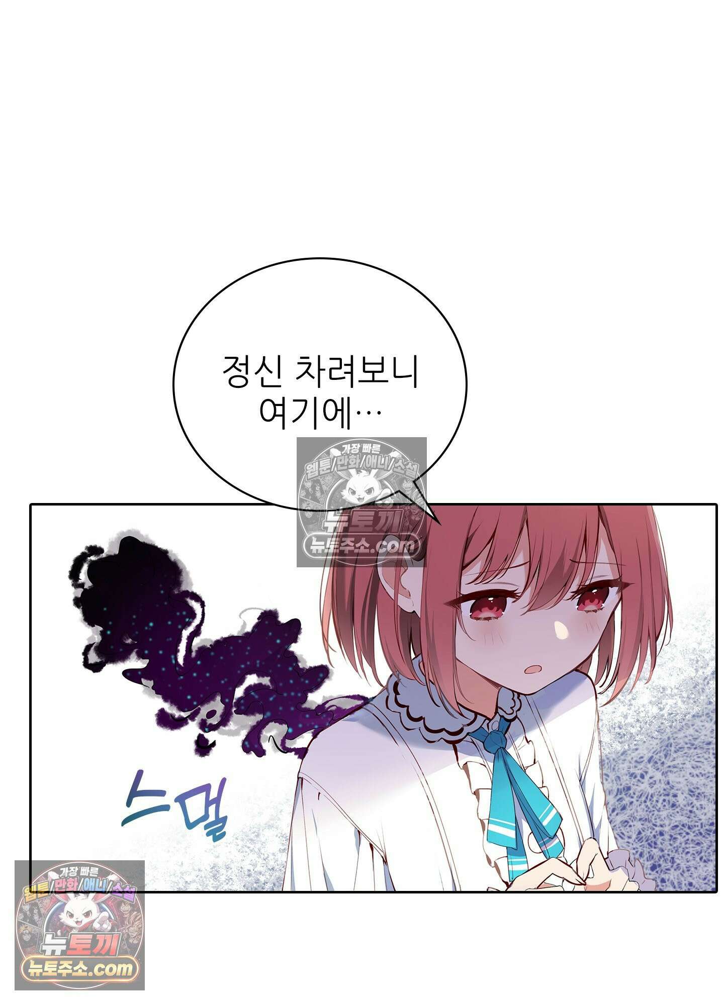 괴롭혀주세요 악역 아가씨 1화 37