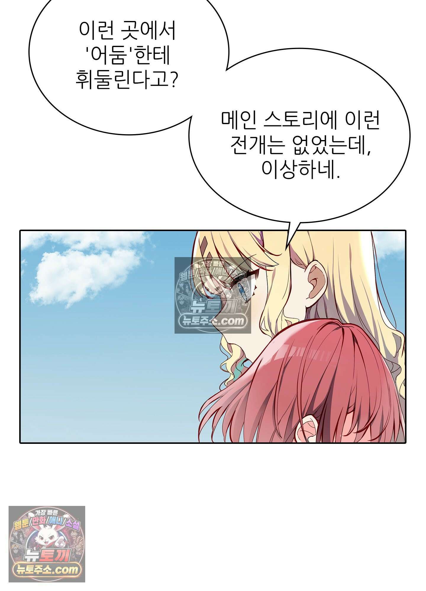 괴롭혀주세요 악역 아가씨 1화 44