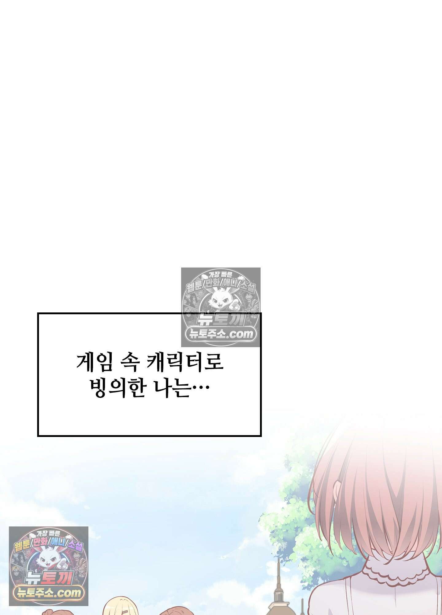 괴롭혀주세요 악역 아가씨 1화 46