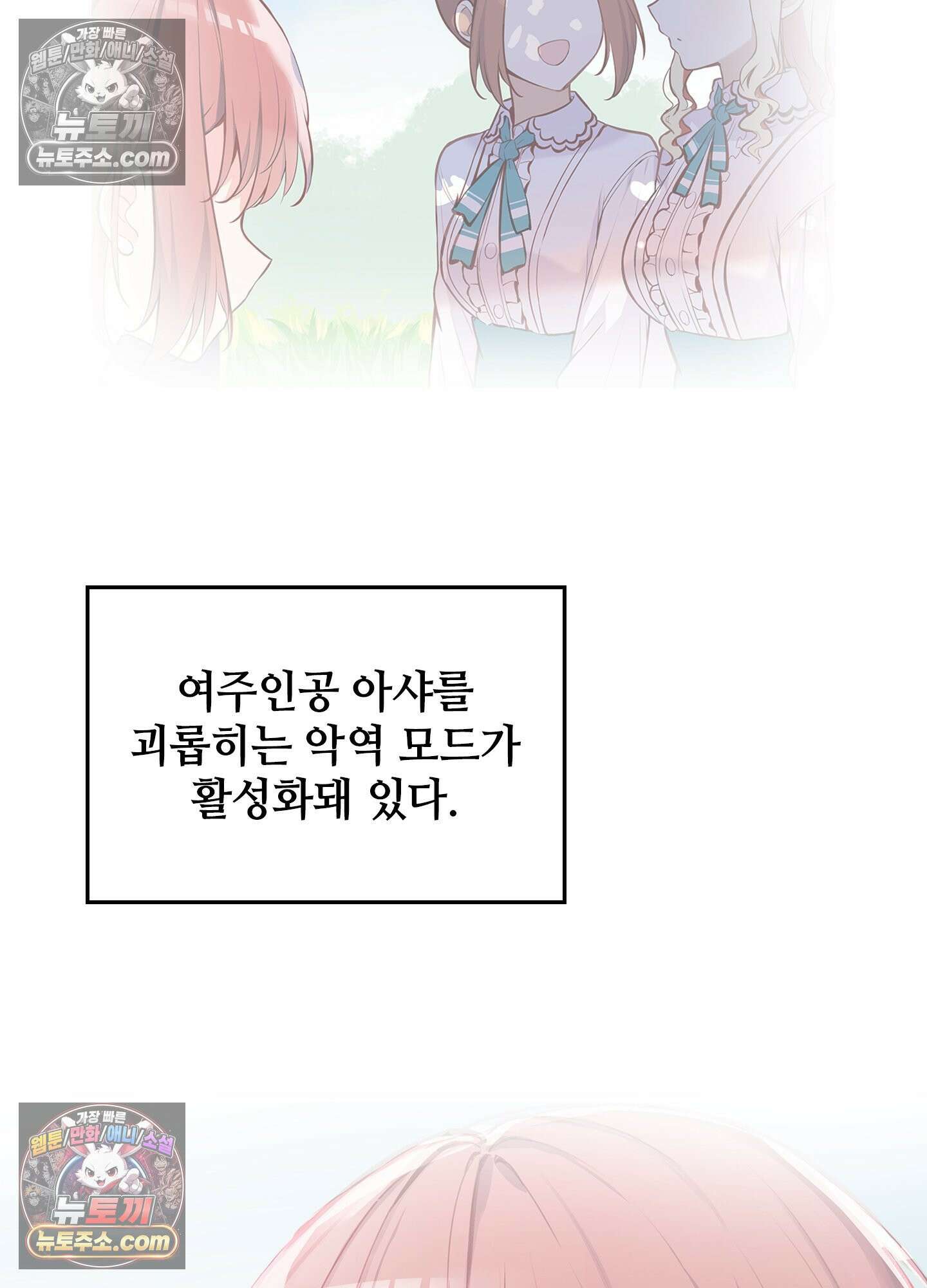 괴롭혀주세요 악역 아가씨 1화 48