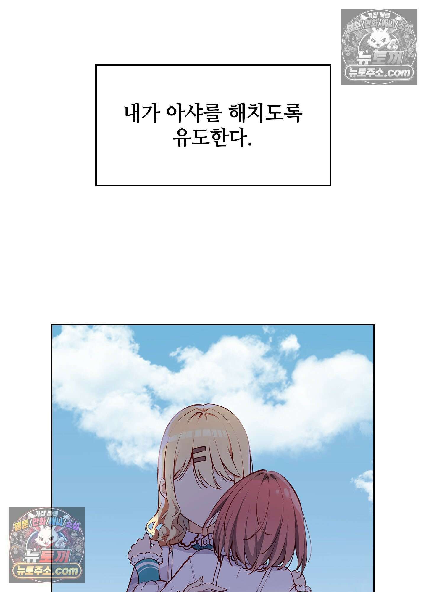 괴롭혀주세요 악역 아가씨 1화 51