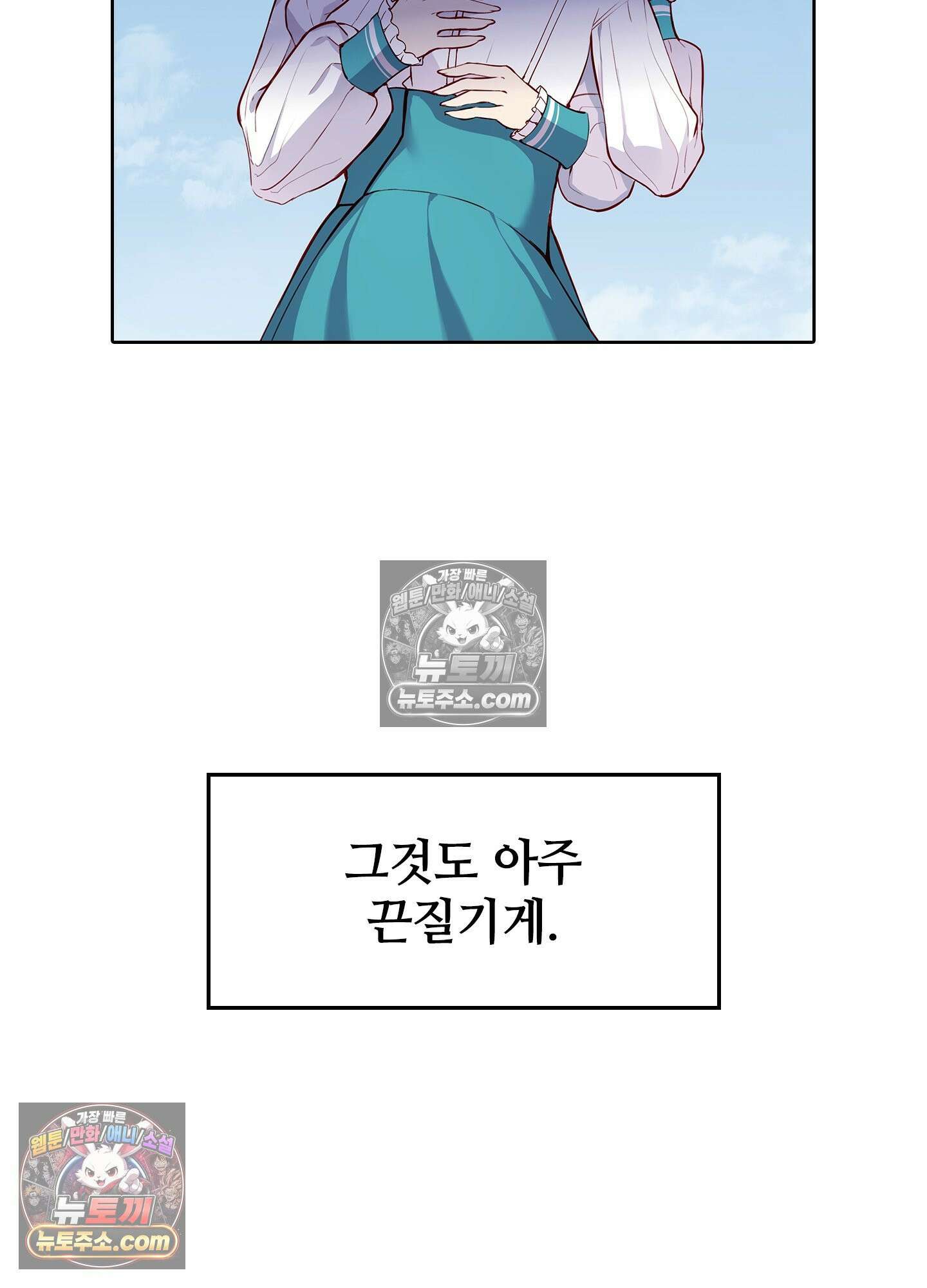 괴롭혀주세요 악역 아가씨 1화 52