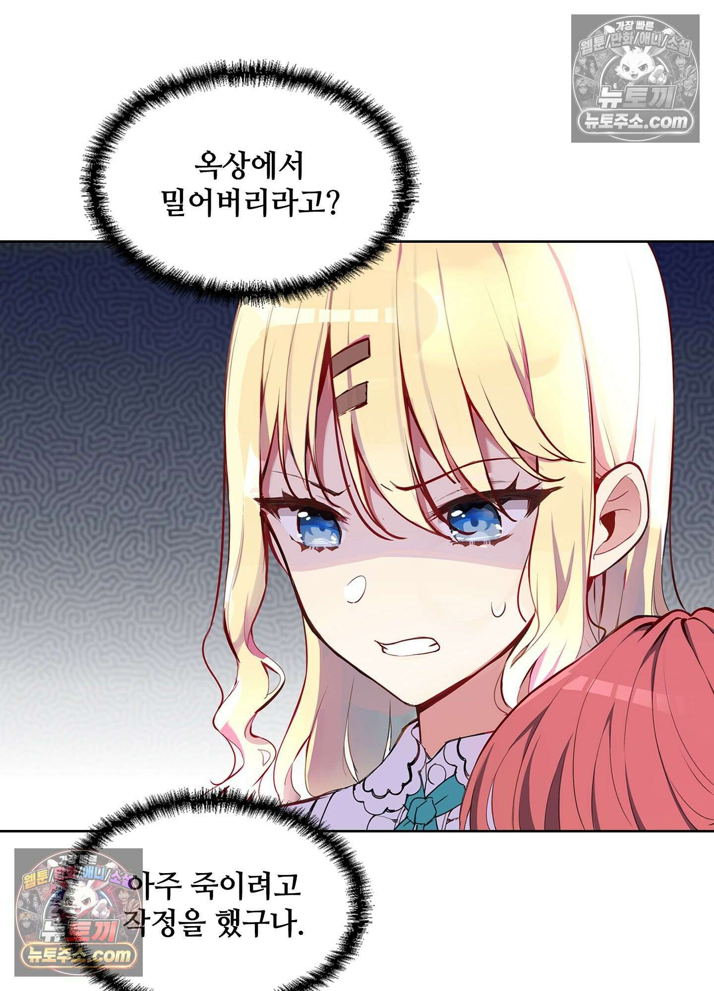 괴롭혀주세요 악역 아가씨 1화 54