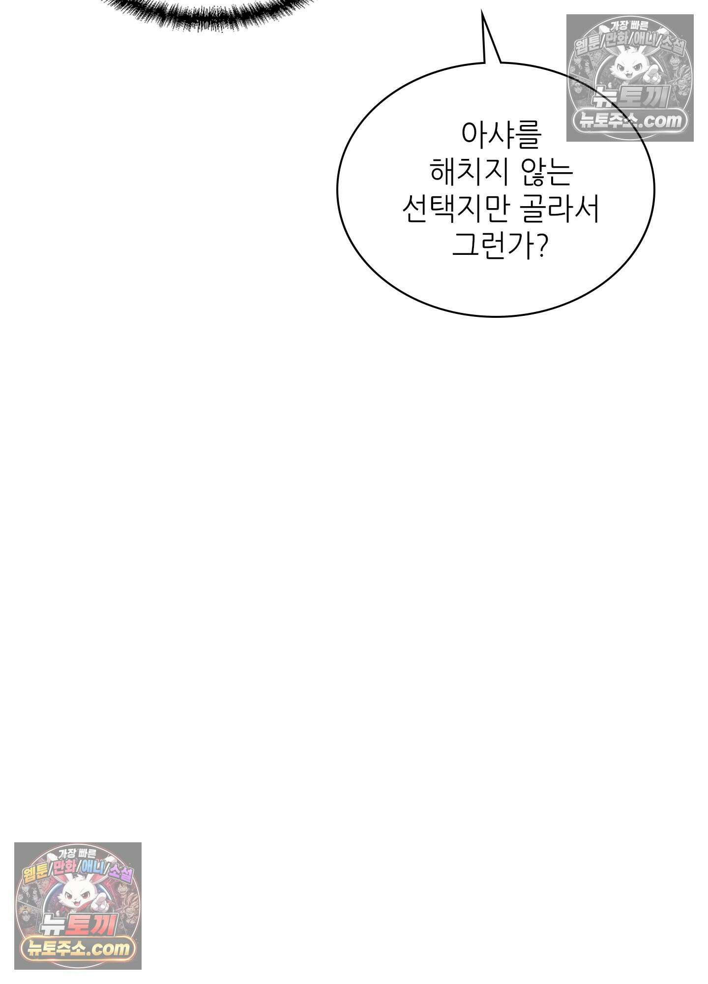 괴롭혀주세요 악역 아가씨 1화 55